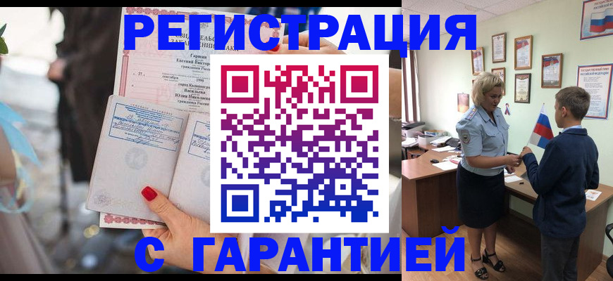 прописка для военкомата в Волхове