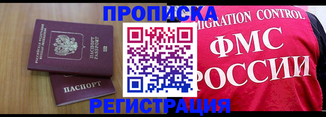 временная регистрация недорого в Волхове