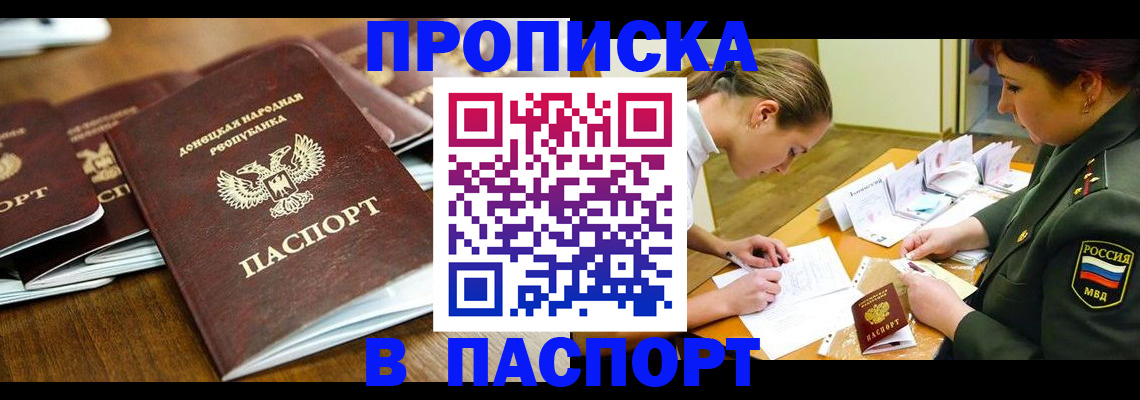 временная прописка в Волхове